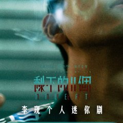 11 Left Chinese Drama photo