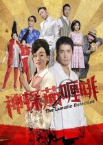 The Lunatic Detective Hong Kong Movie photo