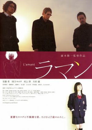 L’Amant (2004) poster