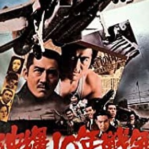 The Okinawa War of Ten Years (1978)