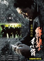 Tale of a Scarface Japanese Movie photo