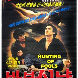 Hunting of Fools (1984)
