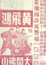 Wong Fei Hung's Fight in Foshan Hong Kong Movie photo