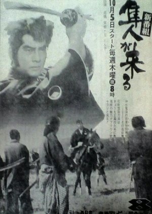 Hayato Gakuru (1972) poster