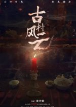 Ancient Village Chinese Movie photo