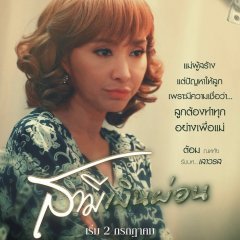 Husband in Disguise Thai Drama photo