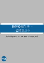 Youngsters on Fire Season 3 Taiwanese Drama photo