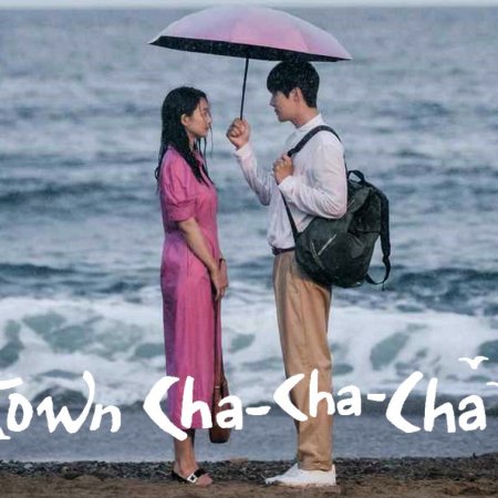 El Amor es como el Cha-Cha-Cha (2021)