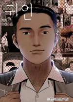 Gwiin Korean Drama photo