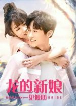 Dragon Bride 3 Chinese Movie photo