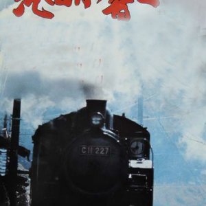 Kiteki ga Hibiku! (1978)