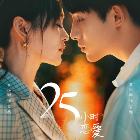 25 Hours of Love (2023)