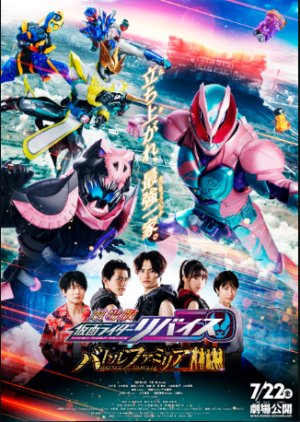 Kamen Rider Revice: Battle Familia (2022) poster