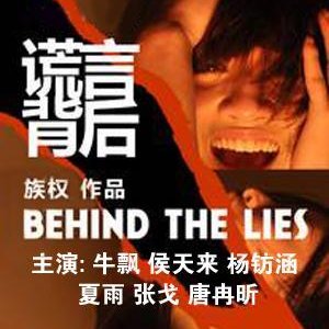 Behind The Lies (2013)