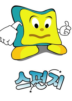 Sponge (2003) poster