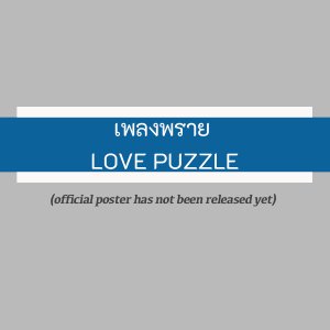 Love Puzzle ()