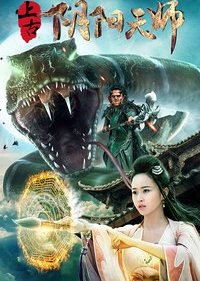 Ying Yang Celestial Master (2017) poster