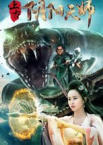 Ying Yang Celestial Master Chinese Movie photo