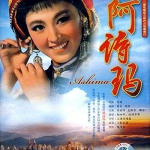 Ashima (1964)