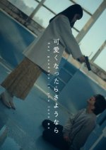 Say Goodbye If You Love Me Japanese Drama photo