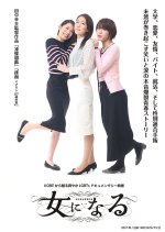 Onna ni Naru Japanese Movie photo