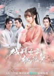 Affairs of a Drama Queen chinese drama review