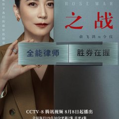 Rose War Chinese Drama photo
