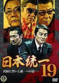 Nihon Touitsu 19 (2016) poster