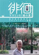 On the Road Japanese Movie(2015) photo