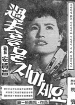 Don't Ask My Past Korean Movie photo