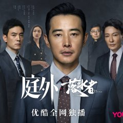 Out of Court Chinese Drama photo