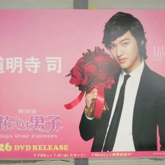 Paradise, Boys Over Flowers Wiki