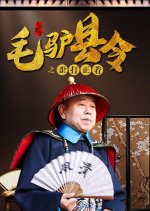 Donkey Magistrate: Lucky Hit Chinese Movie photo