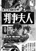 A Judge's Wife Korean Movie photo