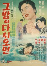 When the Night Comes Again Korean Movie photo