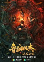 Luban Four Heroes Chinese Movie photo