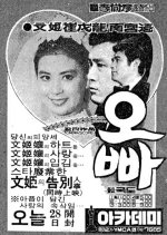 Brother Korean Movie(1971) photo