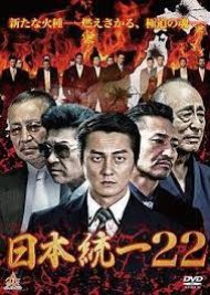 Nihon Toitsu 22 (2017) poster