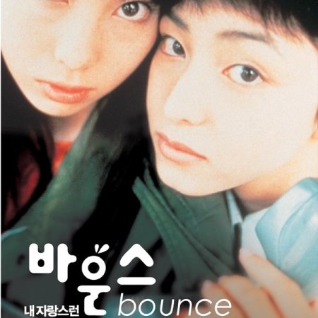 Bounce Ko Gals (1997)