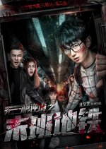 The Last Subway Chinese Movie photo