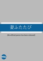 Tsuma Futatabi Japanese Drama photo