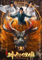 God and Two Male Chinese Movie photo