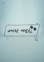 My Darling Boyfriend