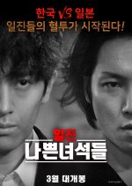 Bully Bad Guys Korean Movie photo