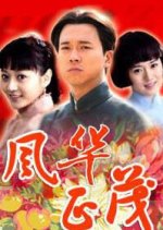 Elegance and Talent Chinese Drama photo