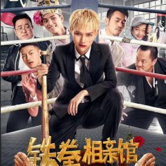 Tekken Hall Dating Chinese Movie photo