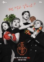 May Food Bless You Season 2 Korean TV Program photo