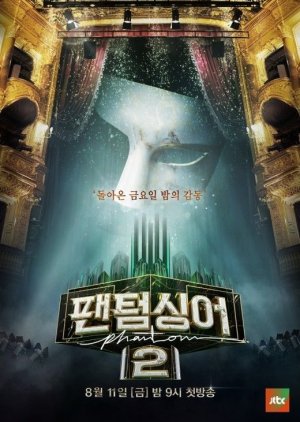 Phantom Singer 2 (2017) poster