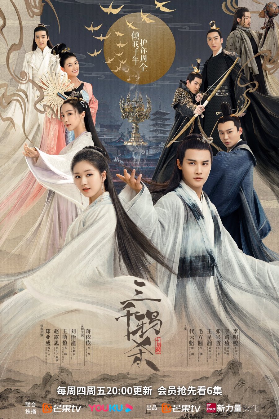 image poster from imdb - ​Love of Thousand Years (2020)