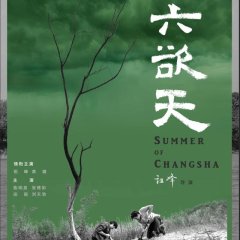 Summer of Changsha (2019) photo